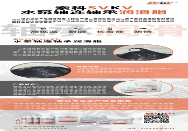 高溫高速下怎么選擇水泵軸連軸承潤滑脂？