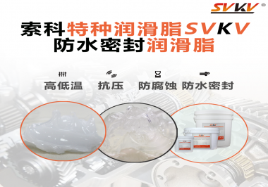 防水密封潤滑脂適合在壓力設備使用嗎？