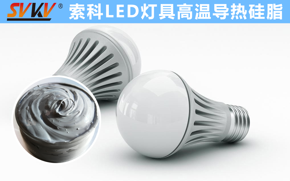 LED散熱不佳找索科，提高產品散熱效率，值得信賴！